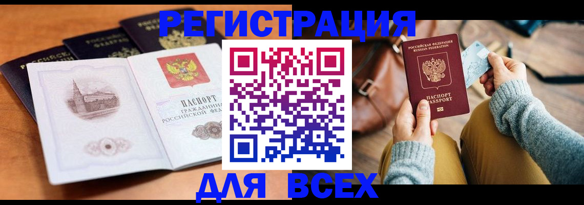 прописка 2025 в Котовске