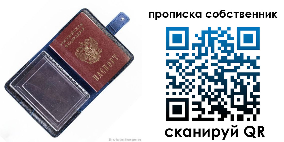 временная регистрация недорого в Котовске