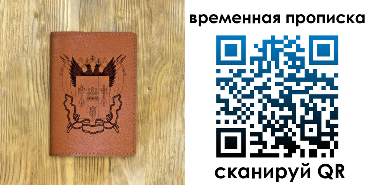 купить прописку в Котовске