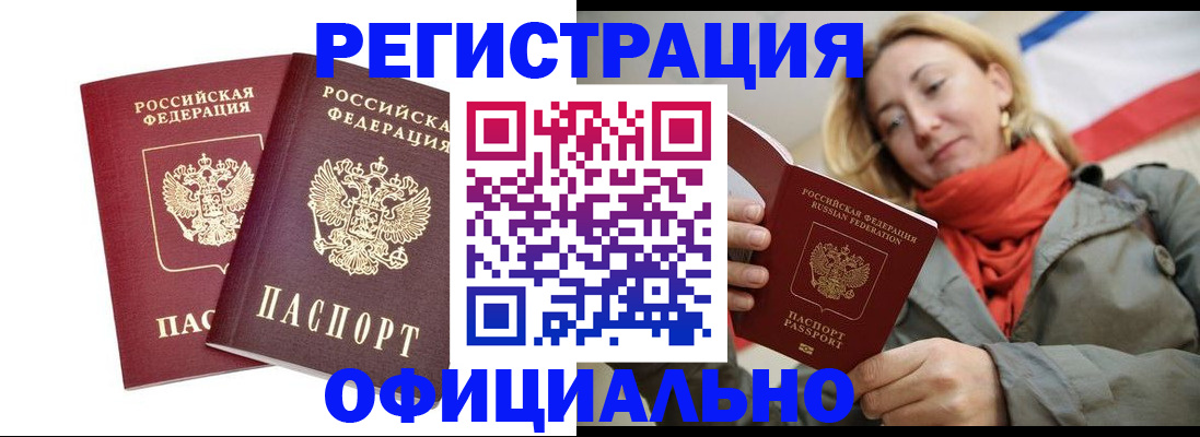 временная регистрация в квартире в Котовске