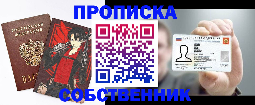 прописка в квартире в Котовске